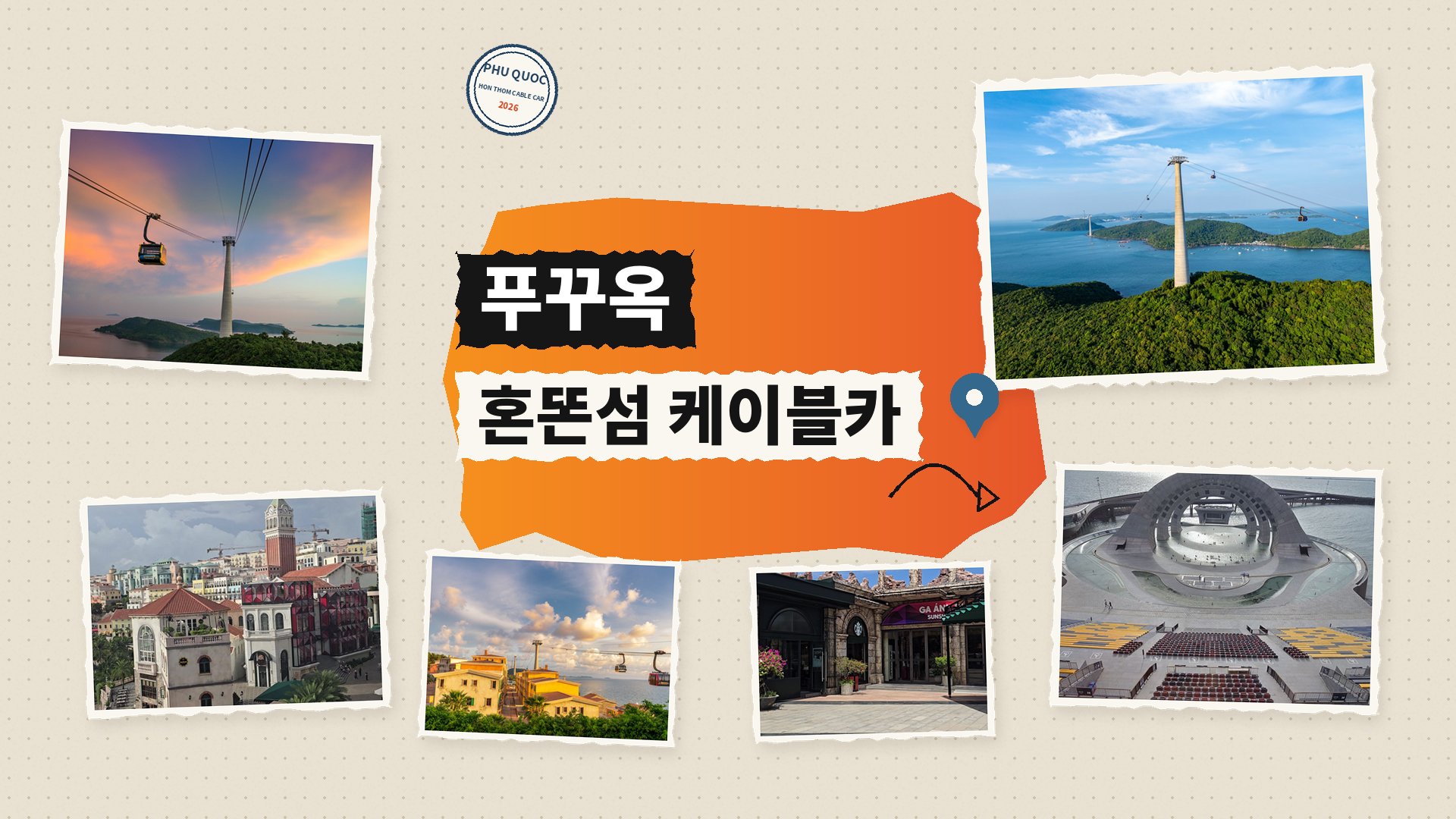 푸꾸옥 혼똔섬 케이블카