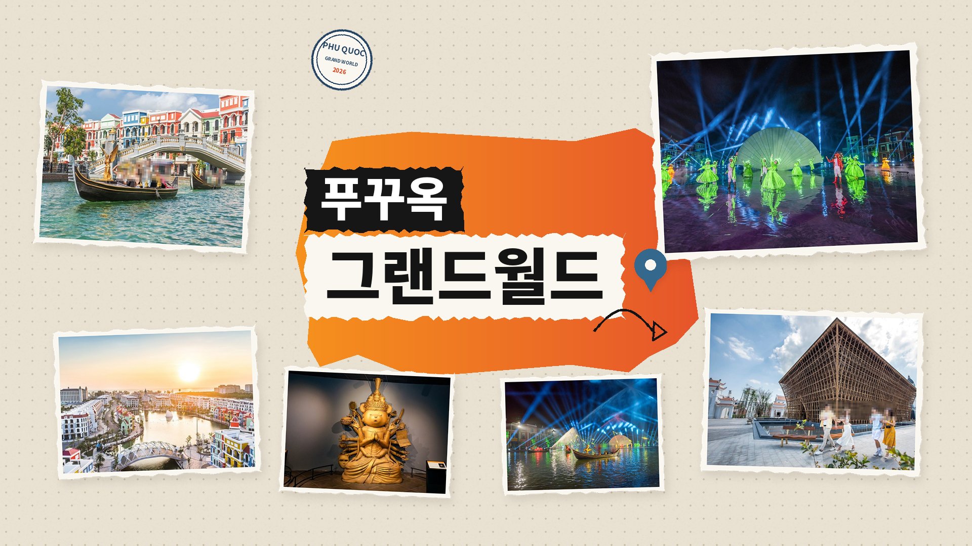 푸꾸옥 그랜드월드