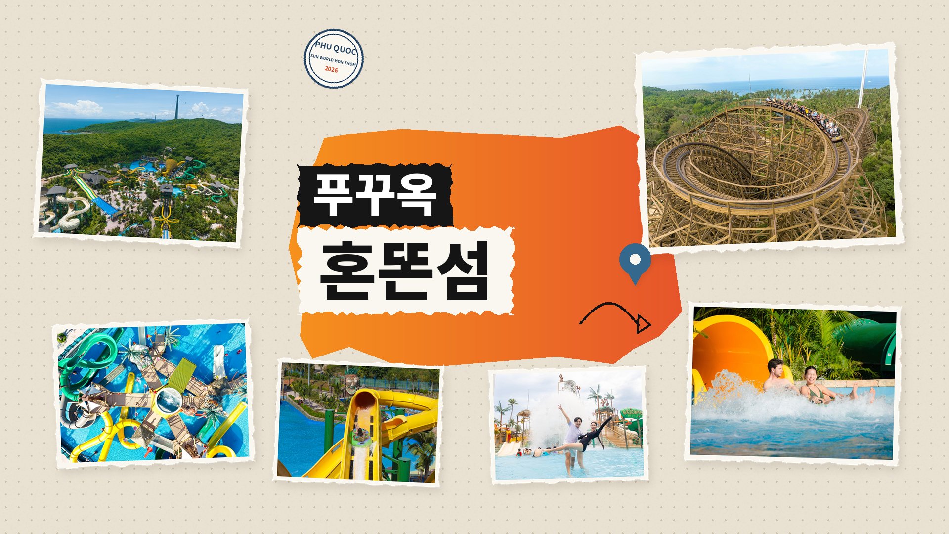 푸꾸옥 혼똔섬