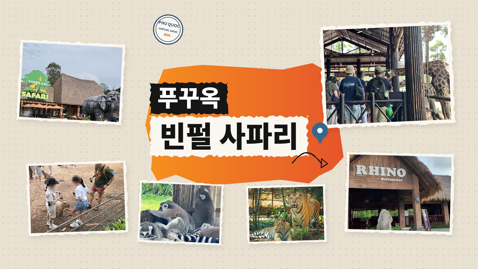 푸꾸옥 빈펄 사파리
