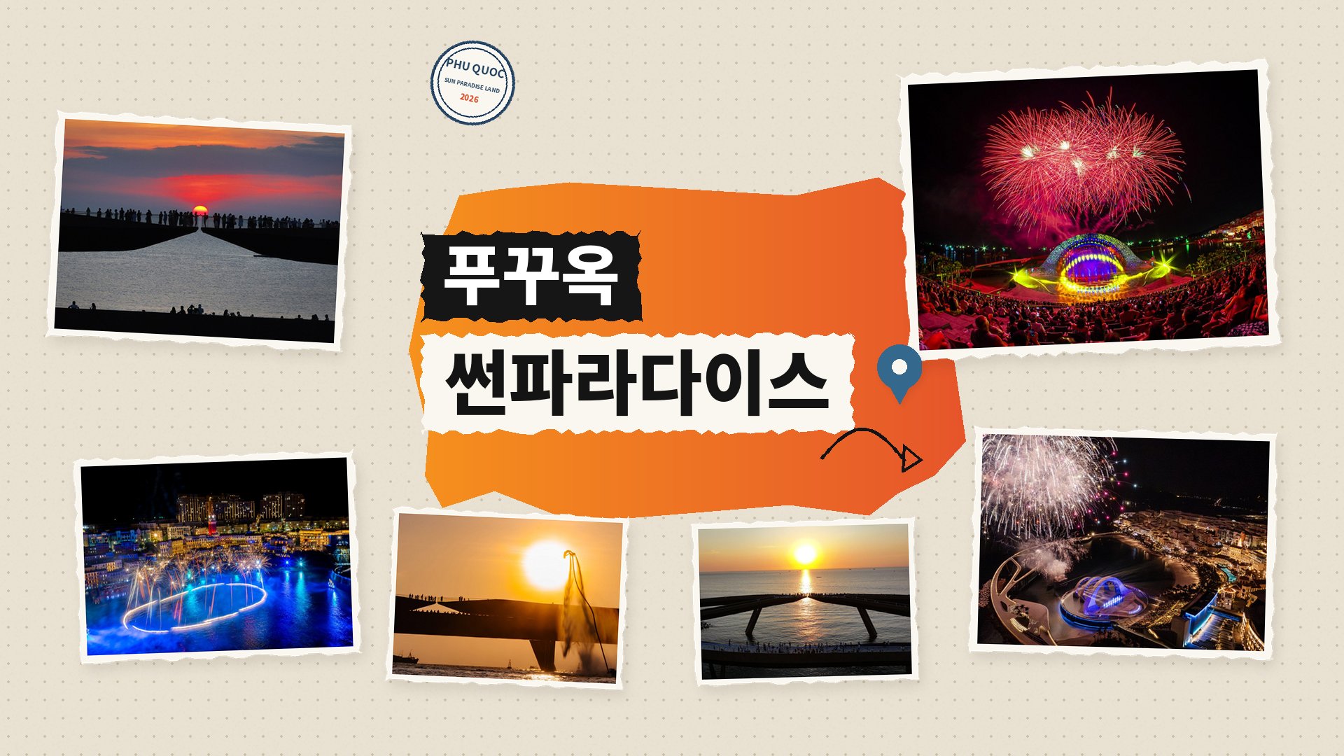 푸꾸옥 썬파라다이스 · 선셋타운