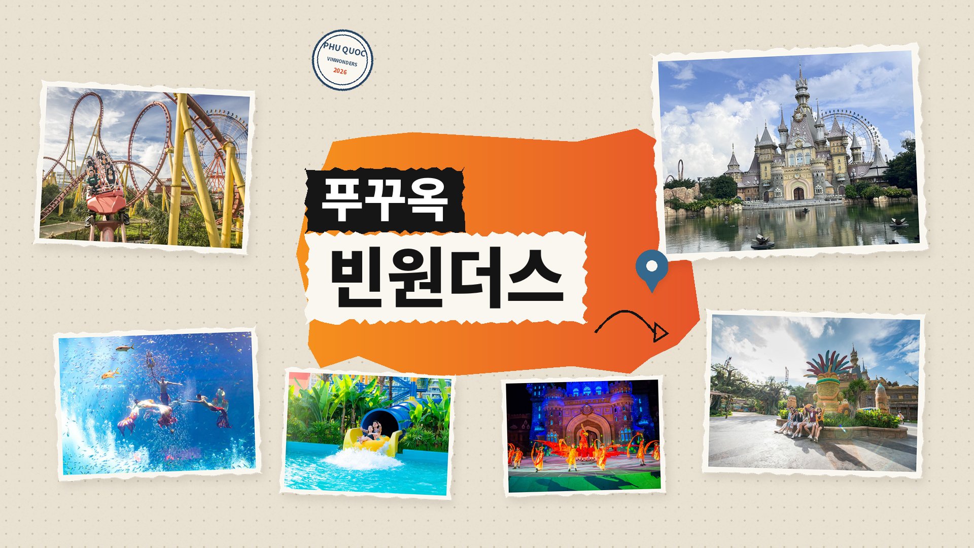 푸꾸옥 빈원더스
